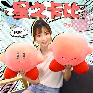 極速發貨 麻糬抱枕卡比之星抱枕 星之卡比掛件 日系抱枕 娃娃 午睡抱枕 彈力羽絨棉抱枕卡毛絨玩偶生日禮物 交換禮物