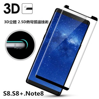 滿版曲面 邊膠 三星 S8 S9 note8 note 9 10 20 plus ultra 非全膠 縮小版 保護貼