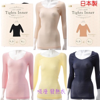 現貨即出💗日本製 正品 Tights Inner 輕薄 吸濕保暖 八分袖 發熱衣 內衣 吸濕發熱 M〜L/LL