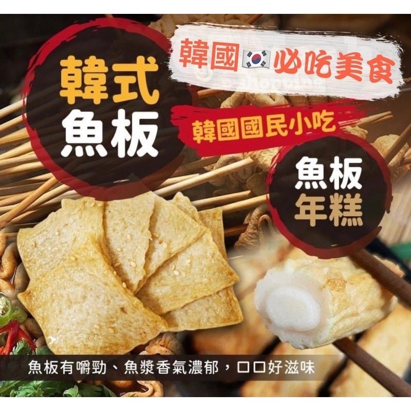 韓國美食 韓式魚板500g 台中太平長億可自取 蝦皮購物