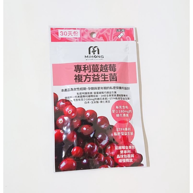 MIHONG 蔓越莓 益生菌  私密呵護 效期：2024/5