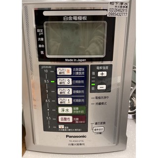 二手【Panasonic 國際牌】鹼性離子淨水器 TK-AS63 ZTA