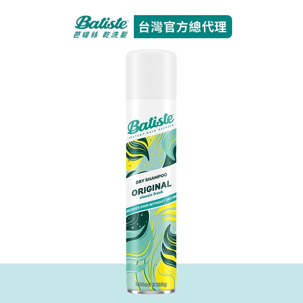 【Batiste芭緹絲】乾洗髮 經典清新 200ml 新包裝升級版│台灣總代理