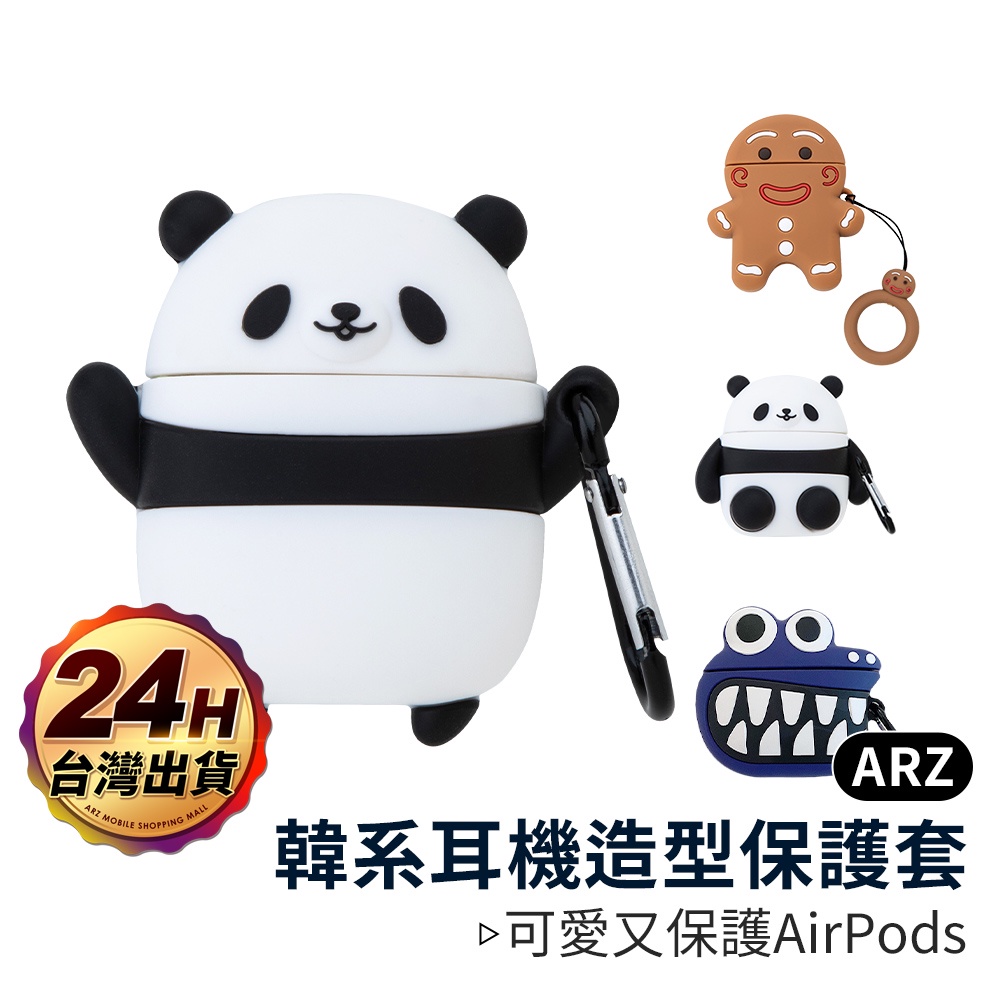AirPods 2 1 造型保護套【ARZ】【B146】可愛韓風 薑餅人 鱷魚 蘋果耳機保護套 耳機殼 保護殼 耳機套
