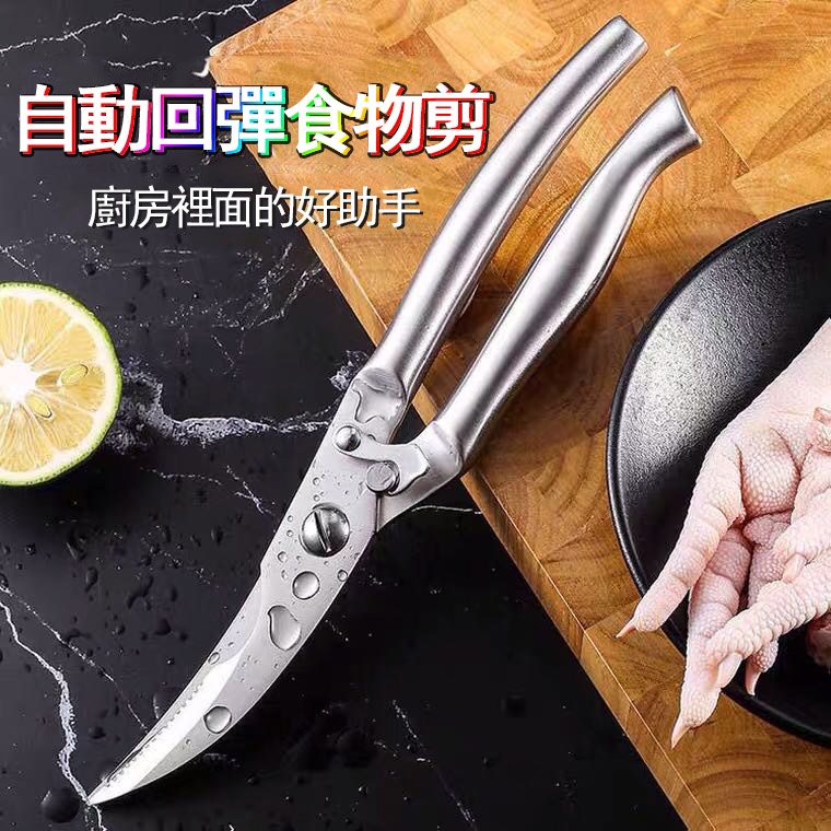 全鋼雞骨剪廚房強力剪多功能自動回彈剪刀 蝦皮購物