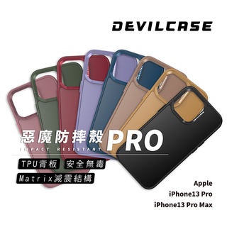 [蝦皮隔日到貨] 惡魔盾 DEVILCASE 惡魔防摔殼PRO 一體成型 防摔殼 鋁合金按鍵 鏡頭框 iPhone 14