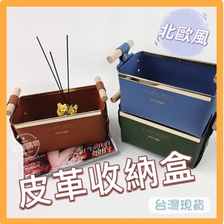 [臺灣出貨] 輕奢風皮革收納盒 北歐風折疊萬用收納籃 皮革鑰匙藍 鑰匙收納盒 桌上收納盒