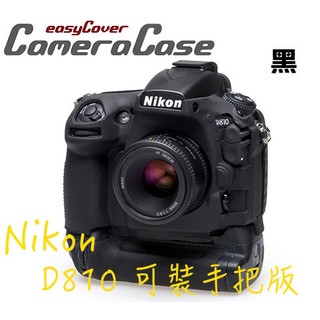 【eYe攝影】easyCover 金鐘套 金鐘罩 保護套 D810 手把版 矽膠套 黑 另有 D4s D4 D750