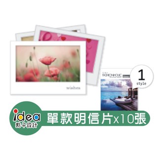 客製化明信片 / 少量印刷 / 10張就印 / 婚禮明信片