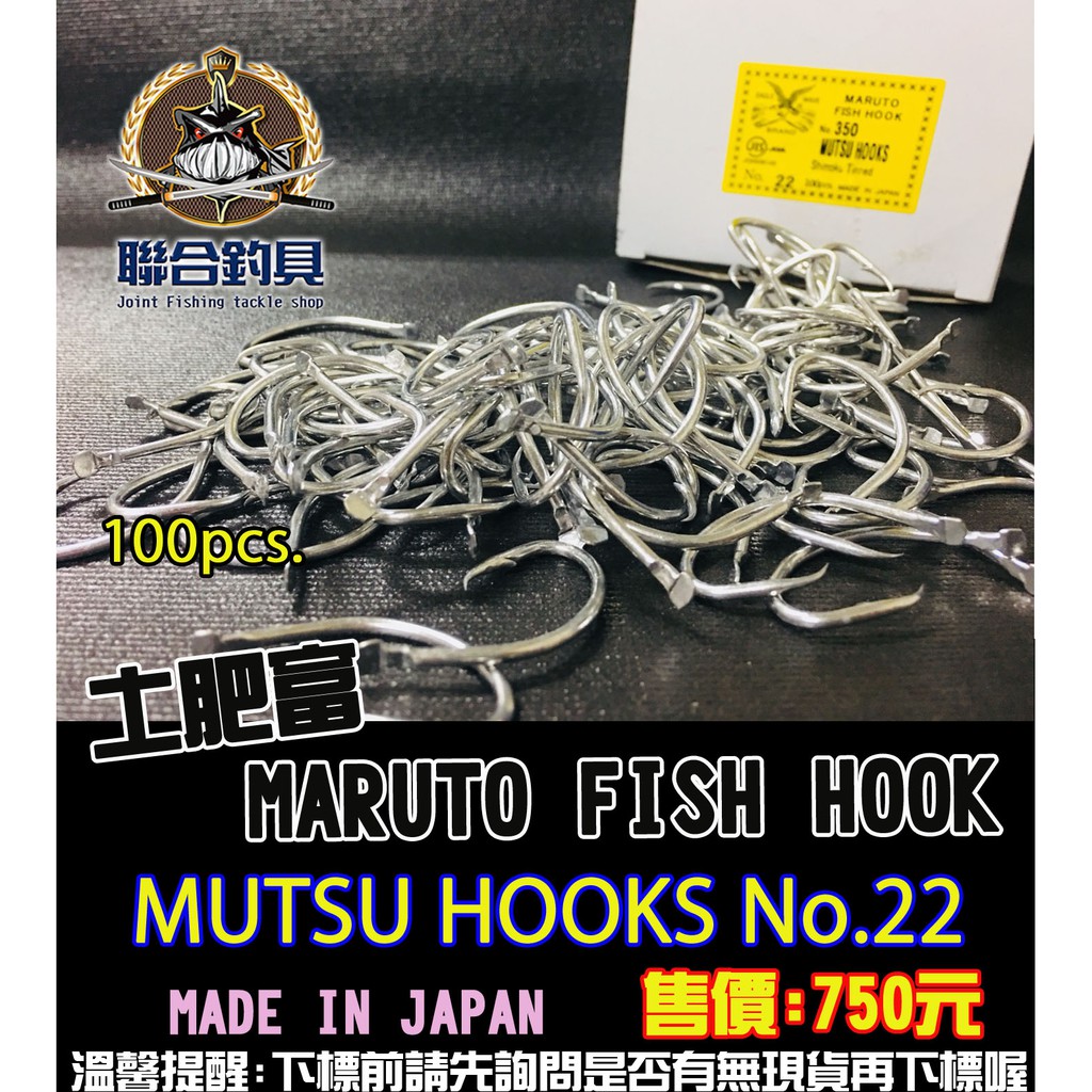 【釣界傳說】MARUTO 土肥富 MUTSU HOOK No.22