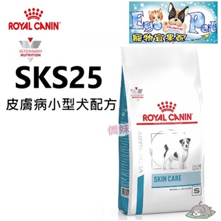 快速出貨-法國皇家Royal 《犬用SKS25》2KG 4KG 小型犬皮膚加護處方【Ego Pet】