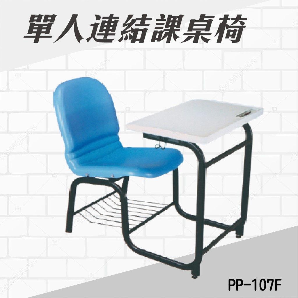 單人連結式課桌椅 PP-107F 連結椅 個人桌椅 書桌 課桌 教室桌椅 學校推薦