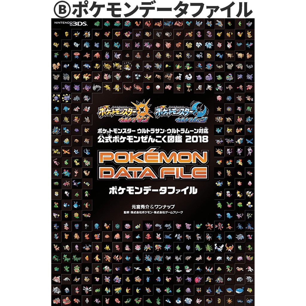 代訂 神奇寶貝精靈寶可夢究極之月究極之日公式指南書全國圖鑑18特別版 日文畫冊 蝦皮購物