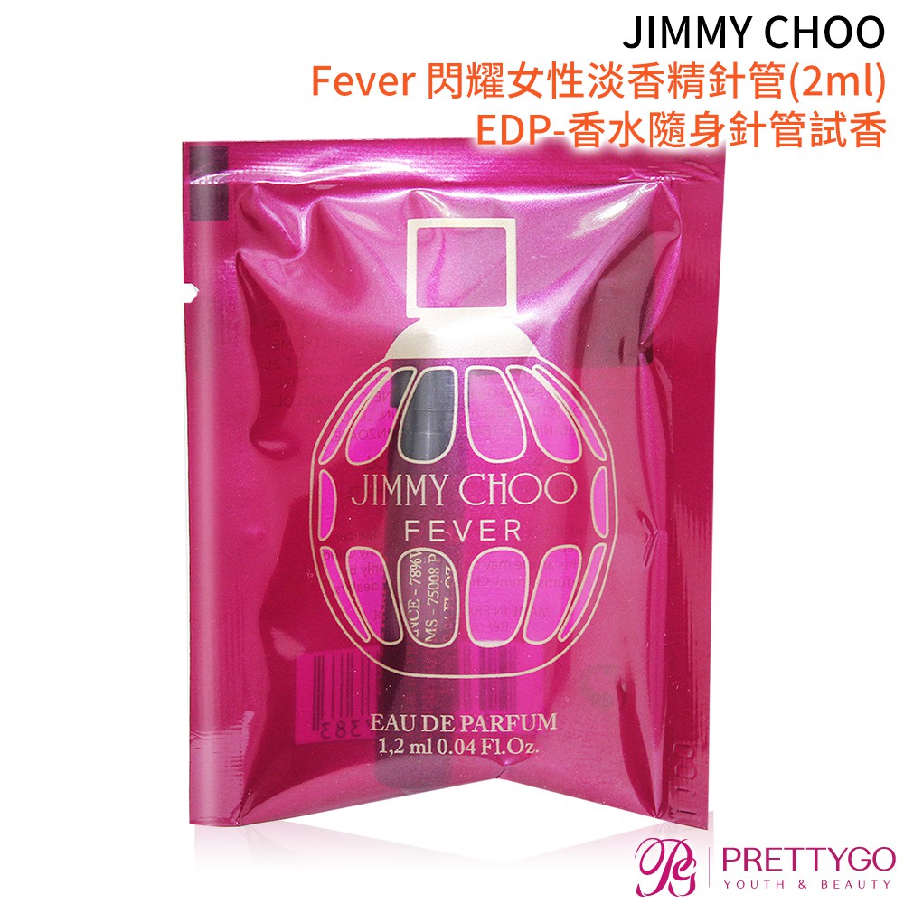 JIMMY CHOO Fever 閃耀女性淡香精針管(2ml) EDP-香水隨身針管試香【美麗購】