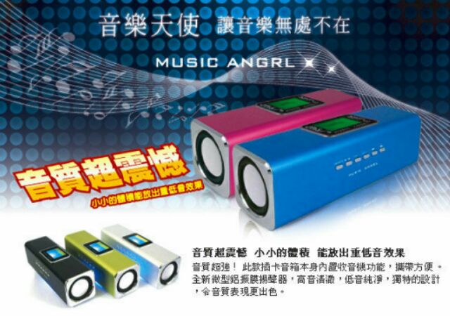 【勁昕科技】原廠音樂天使JH-MAUK5B.tw 繁體中文版 可更換電池 帶螢幕插卡音箱/FM/ 送充電器+天線