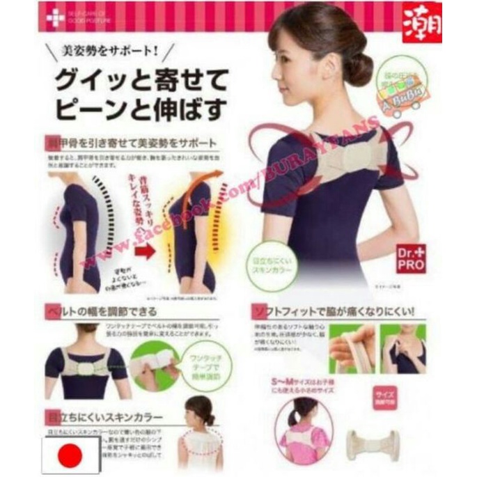 [B&amp;R]日本 Dr. Pro 美背防駝帶 駝背矯正帶 兒童 成人可挑選尺寸
