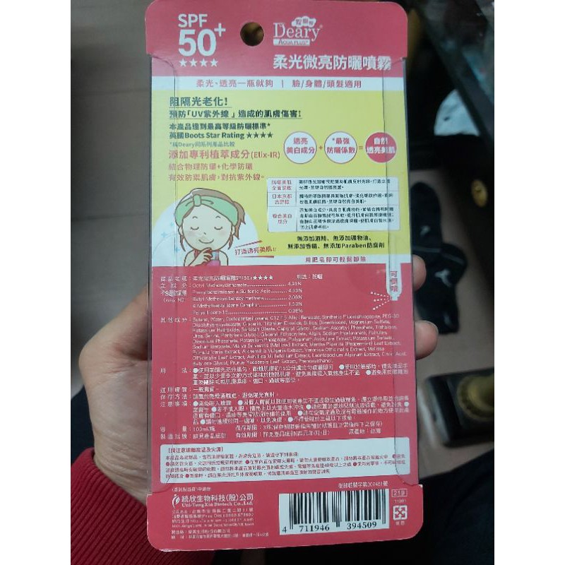 Deary媞爾妮柔光微亮防曬噴霧spf50