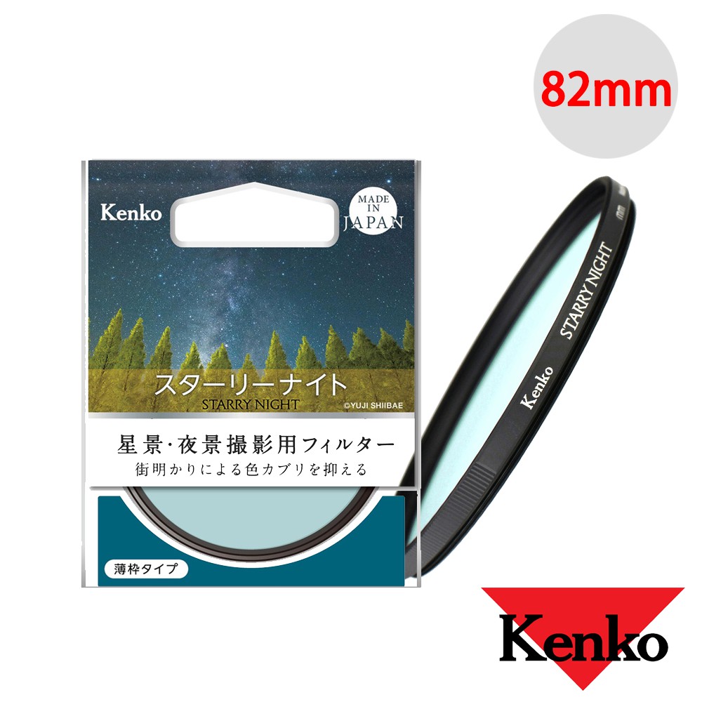 Kenko 82mm Starry Night 星空濾鏡 / 星景 夜景 拍攝使用