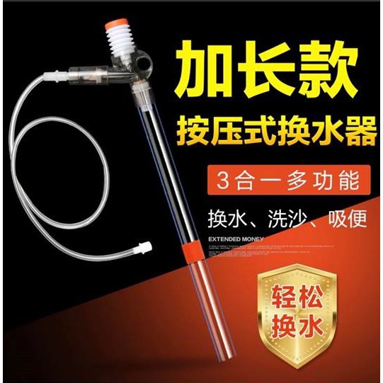 邦邦水族~嚴選《按壓式 虹吸管、洗砂器》新型加長款 換水器、吸汙 洗沙器，魚缸清潔