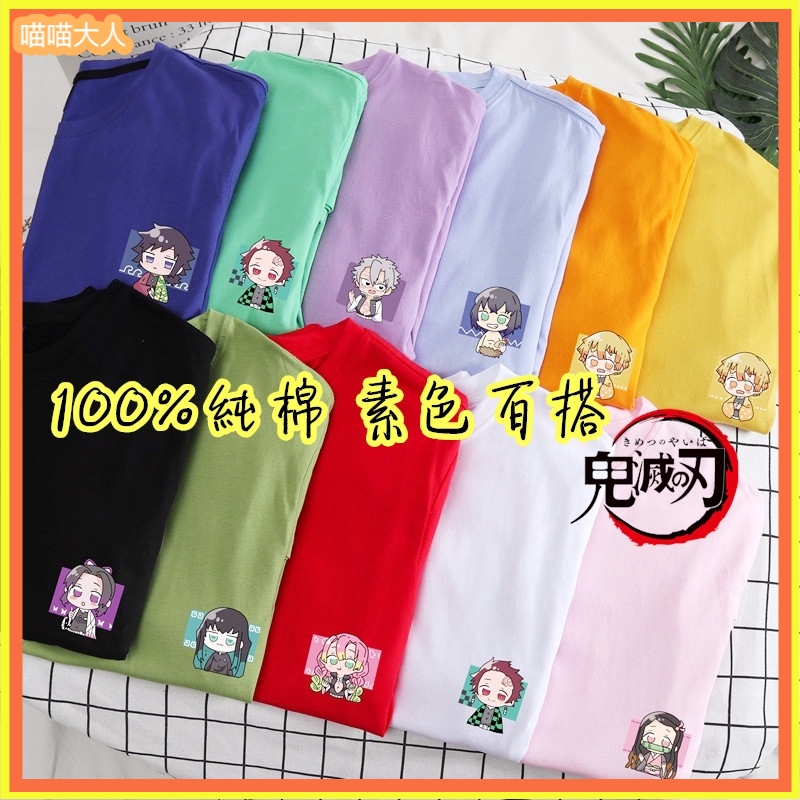 免運s 4xl鬼滅之刃t恤純棉素色短袖t恤寬鬆t恤印花百搭情侶姐妹裝班服炭治郎禰豆子我妻善逸伊之助富岡義勇