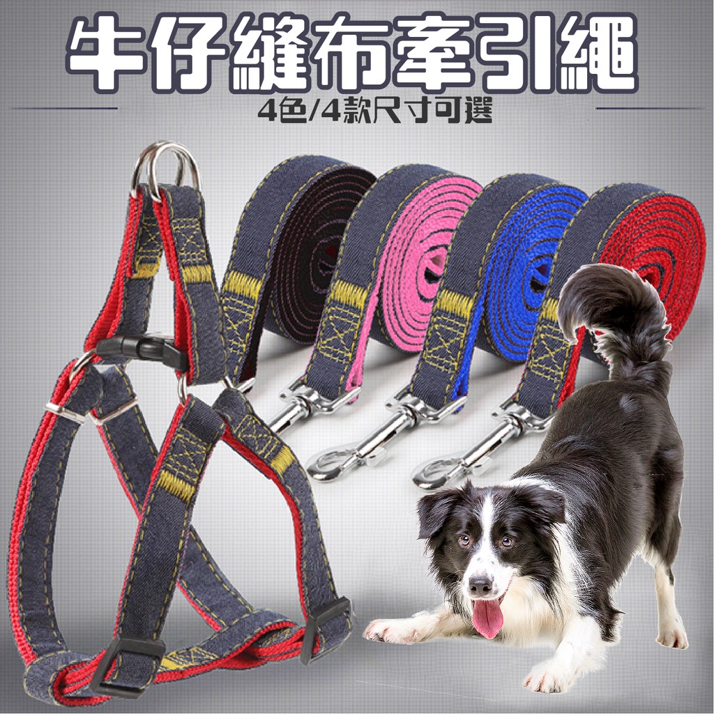 現貨 免運 牛仔縫布牽引繩 狗狗牽引繩中小型犬耐磨牛仔縫布寵物牽引繩牽繩牛仔縫布耐磨寵物外出