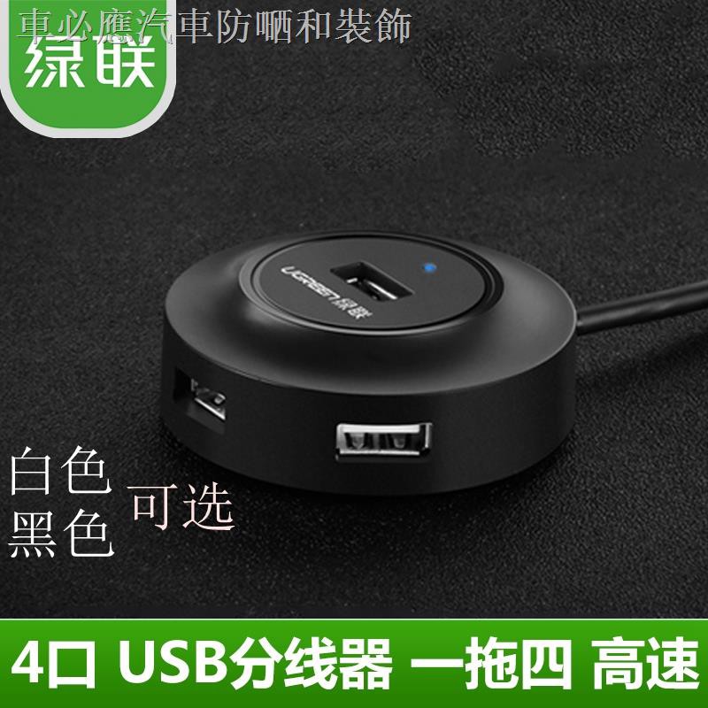 【現貨】ↂ┋綠聯USB2.0 3.0 HUB 集線器 2米 分線器 擴展器 4口 分流器 CR106