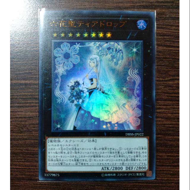 遊戲王dbss Jp022 六花聖水滴捧花日版金亮 蝦皮購物