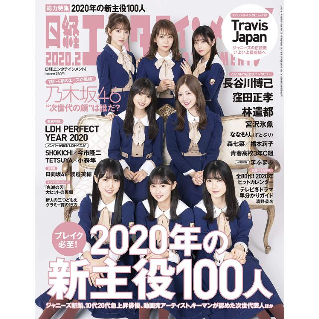 下單請先聊聊日経エンタテインメント 年02 月号 表紙 乃木坂46 日向坂46 乃木坂46 蝦皮購物