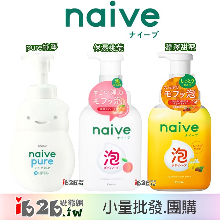 【ib2b】日本製 Kracie Naive 100%植物性成分 泡沫沐浴乳 pure純淨/保濕桃葉/潤澤甜蜜 -6入