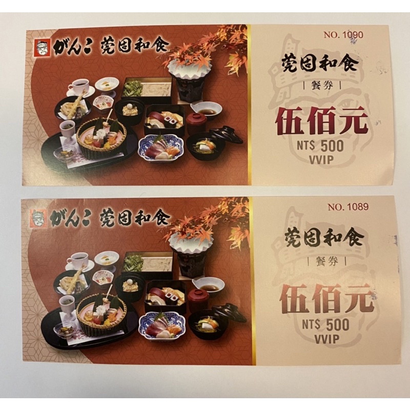 無使用期限！七五折售 莞固和食 日本料理餐券500x4