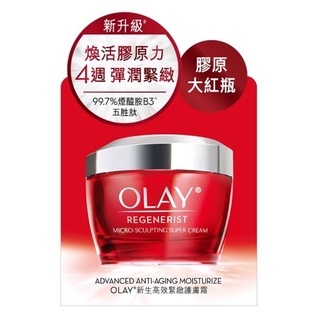 【OLAY 歐蕾】新生高效緊緻護膚面霜50g