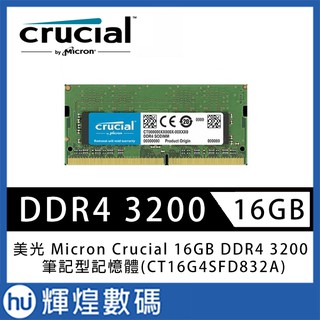 (新)Micron Crucial NB-DDR4 3200/16G 筆記型RAM(原生)