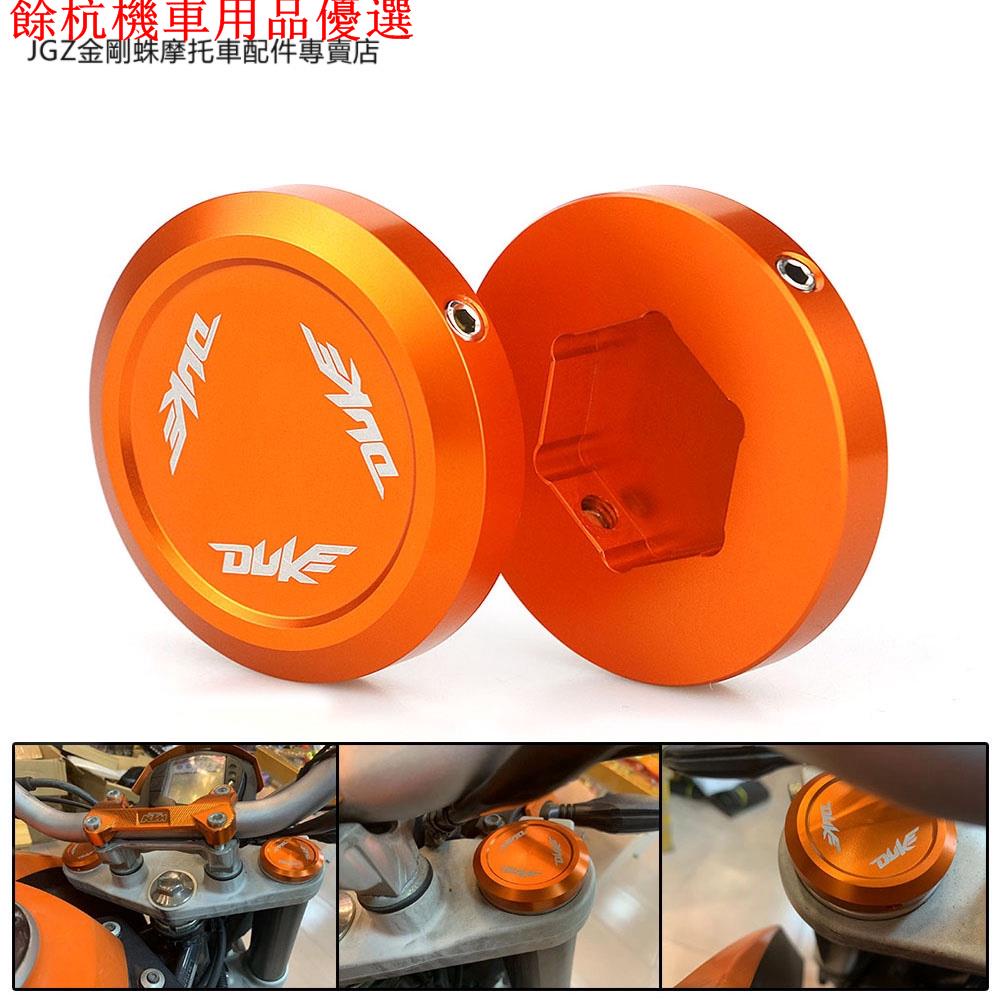 💕現貨💕【金剛蛛】KTM DUKE 125 250 390 全系列改裝 CNC前叉避震裝飾蓋 前叉造型 改