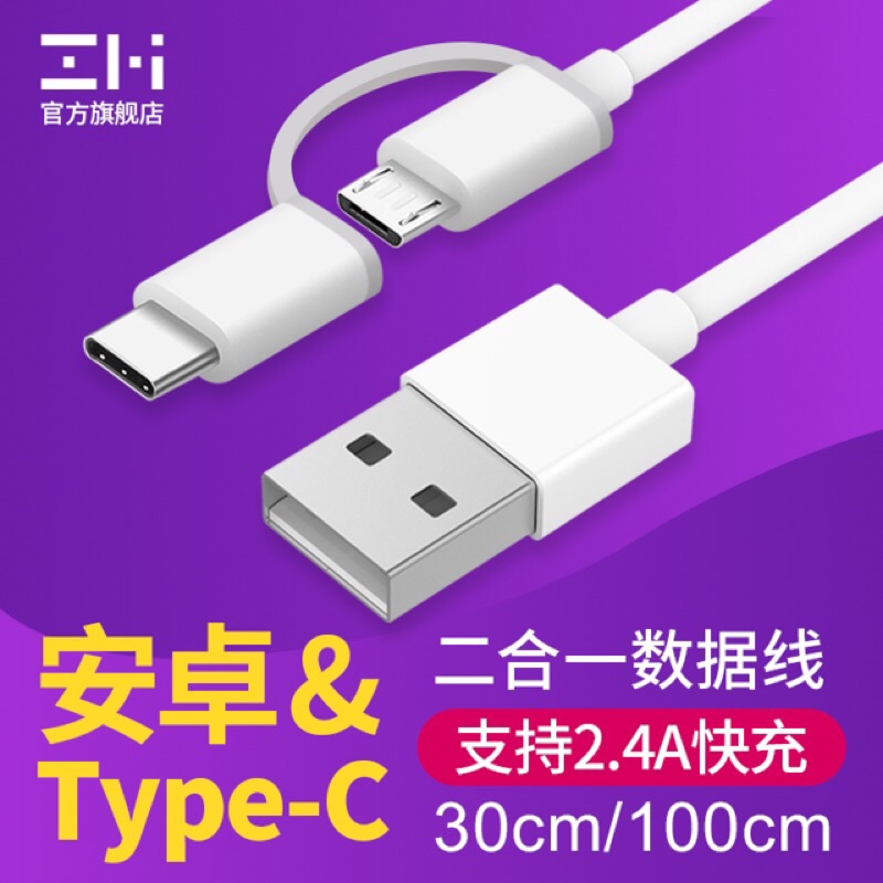 ZMI 原廠 二合一 type-c  USB轉換充電線 傳輸線 小米行動電源可用