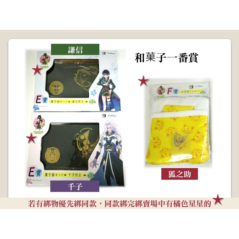 現貨 刀劍亂舞一番賞和菓子e賞f賞謙信景光千子村正狐之助謙信千子 蝦皮購物