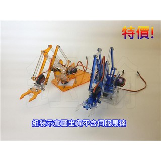 【鈺瀚網舖】《贈六角板手》MeArm 四軸 炫彩 機械手臂 / 機器手臂 for Arduino (不含伺服馬達)