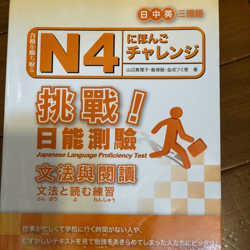 N4挑戰日能檢測文法閱讀 蝦皮購物