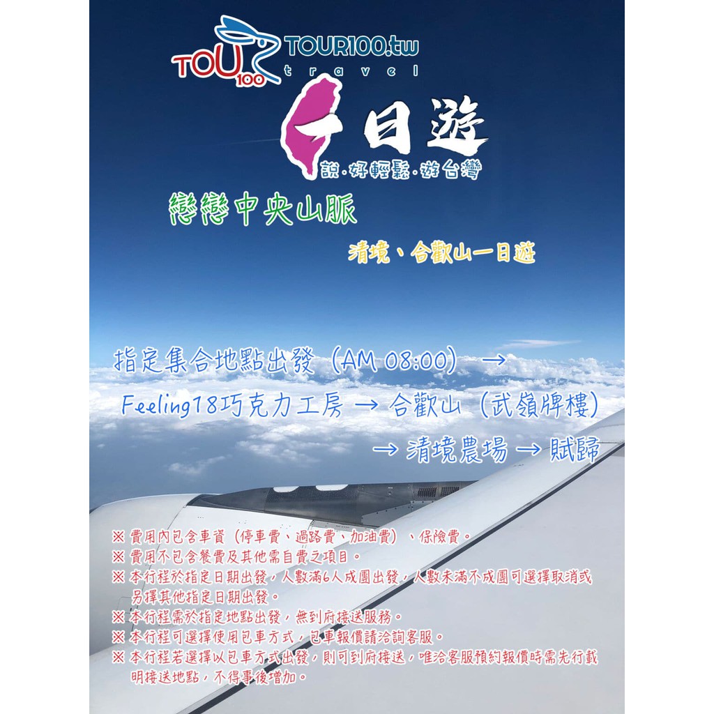 旅拍攝影台灣旅遊國內旅遊中部旅遊小型團旅遊中部自由行清境合歡山feeling18 武嶺一日遊 蝦皮購物