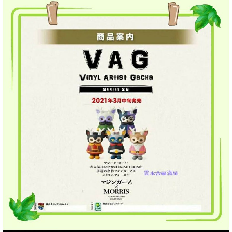 雲水吉福滿屋 整套單售款 21年3月vag S26 無敵鐵金剛 角貓角貓morris 轉蛋扭蛋 蝦皮購物