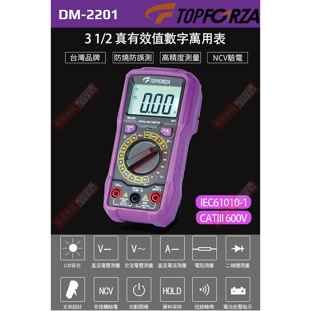 威訊科技電子百貨 免運 DM-2201 TOPFORZA 峰浩3 1/2 真有效值數字萬用電錶