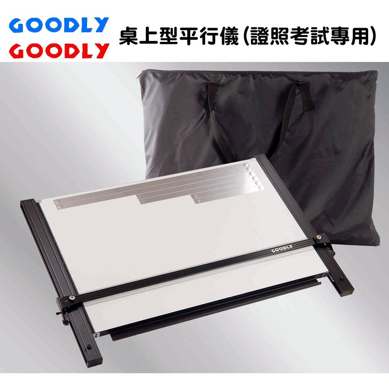 固迪GOODLY  KE5-A1 桌上型平行儀製圖桌 (60 x 90公分) --室內設計乙級證照考試專用製圖板--