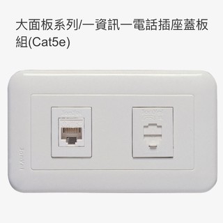 中一大面板系列電話資訊插座JY-8P8C+W6-41H