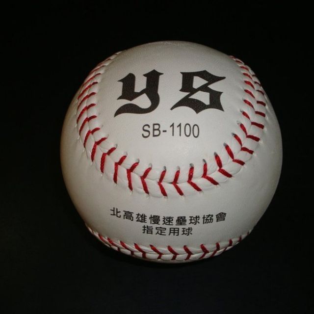 比賽用壘球 中華民國壘球協會比賽指定球 一顆 YS-SB1100 (300)