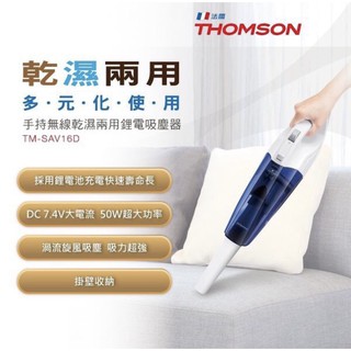 〈GO生活〉 THOMSON 湯姆盛 乾濕兩用 手持 無線吸塵器 TM-SAV16D