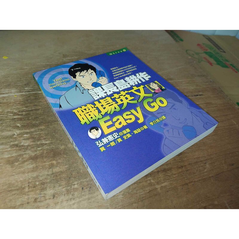 二手書7 課長島耕作 職場英文easy Go 弘兼憲史皇冠 側面黃斑內頁佳00年初版 蝦皮購物