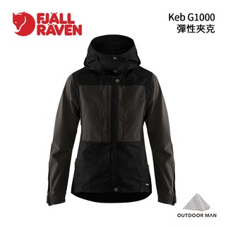 [fjallraven小狐狸] women’s keb g1000 彈性夾克/黑 (f89892-550)