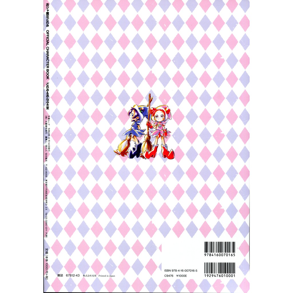 小魔女doremi Official Character Book どれみ おんぷ大全 蝦皮購物