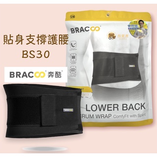 【保固一年】Bracoo 奔酷 BS30 貼身支撐護腰帶 護腰 護腰帶 護具 支撐 軀幹裝具 bs30