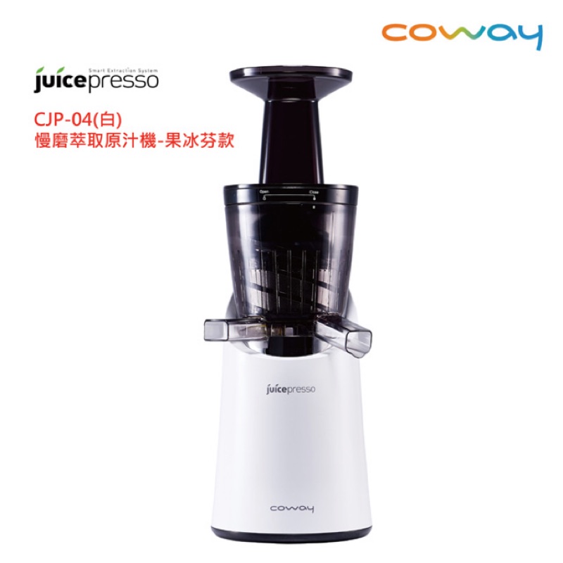 (福利品）恆隆行公司貨Coway Juicepresso 慢磨萃取原汁機 CJP-04(白）