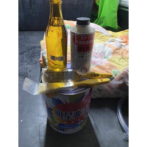 明星油漆（白）+硬化劑+香蕉水+2把油漆刷